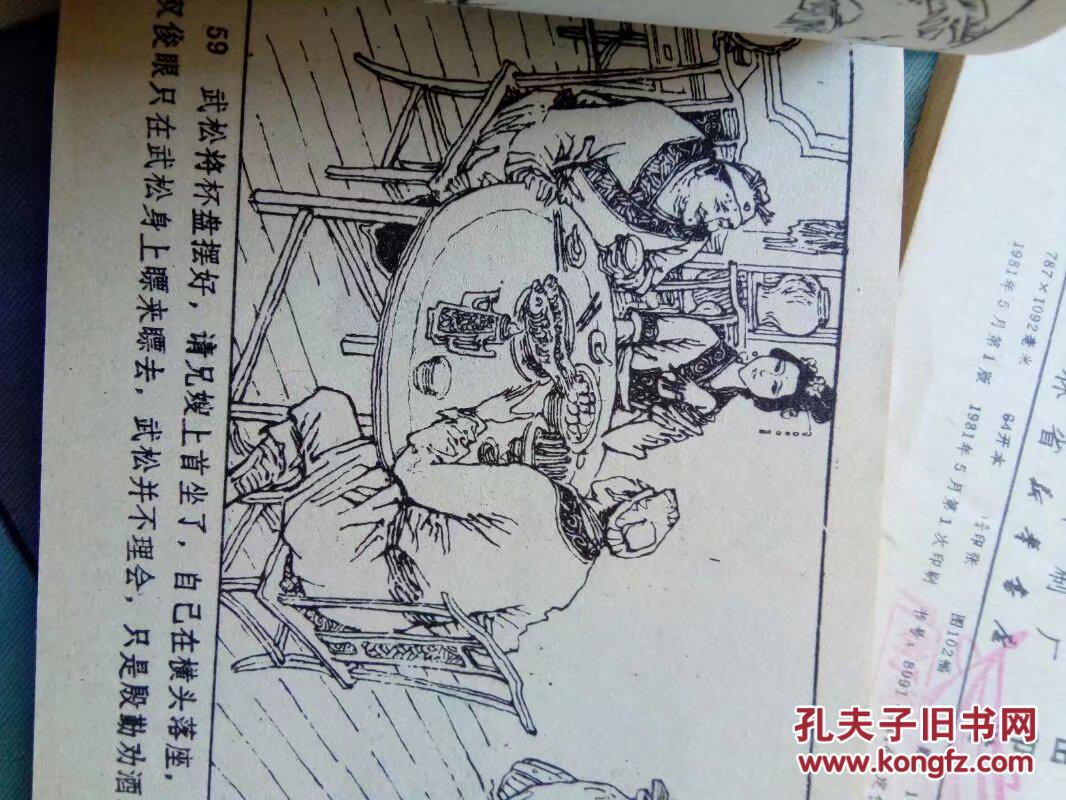 连环画 武松 上下
