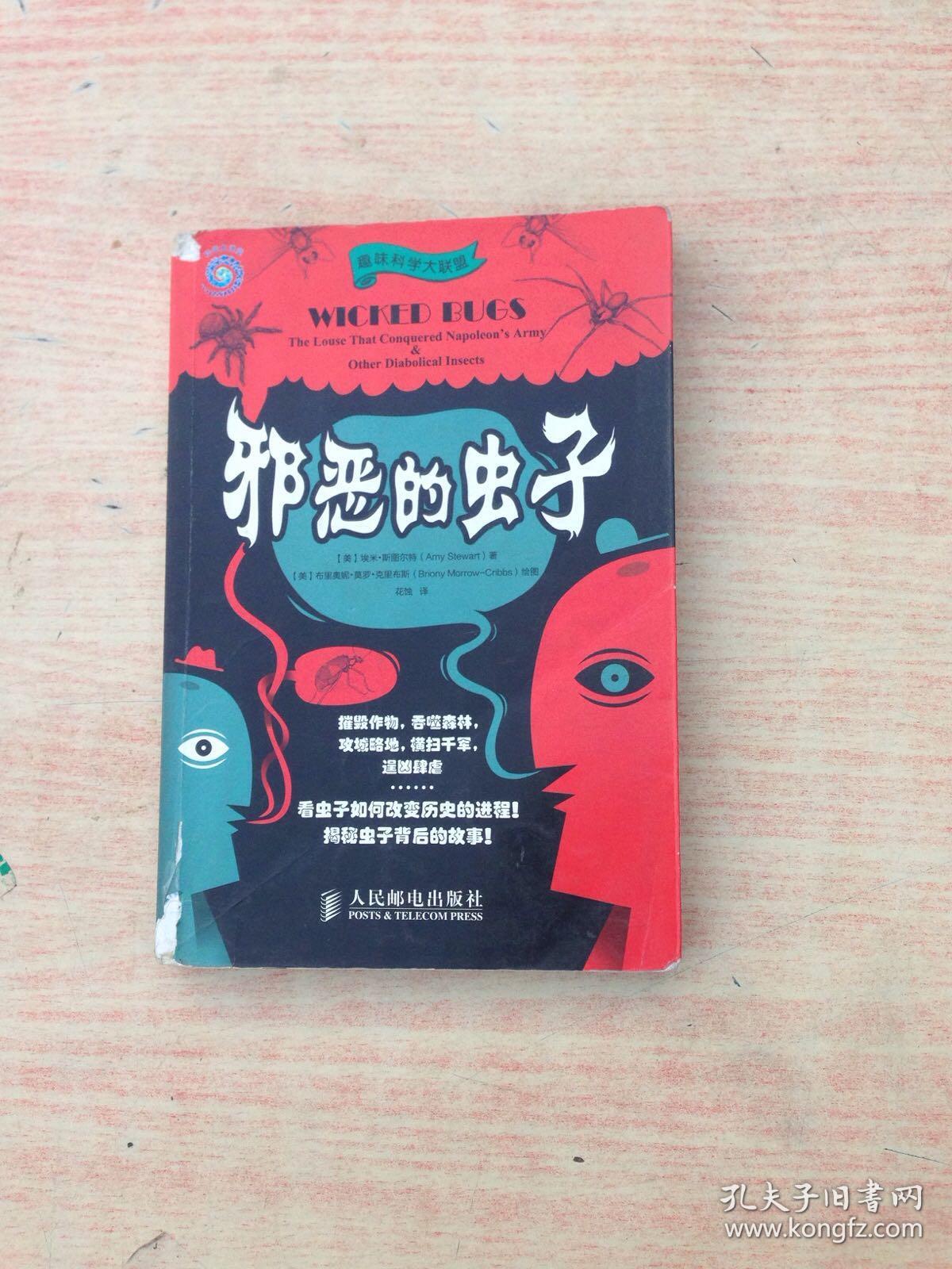 a漫画的漫画虫子涩女郎正版1图片