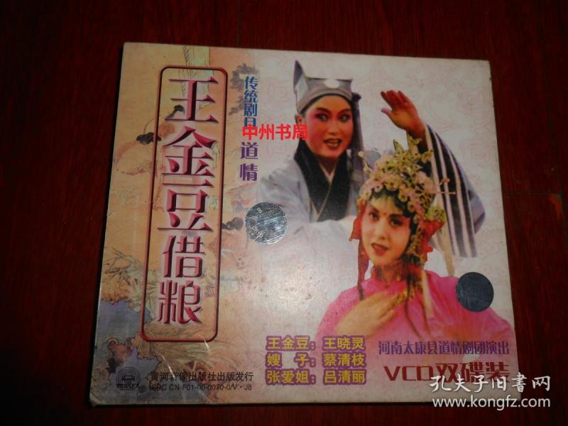 孔网搜索:王金豆借粮