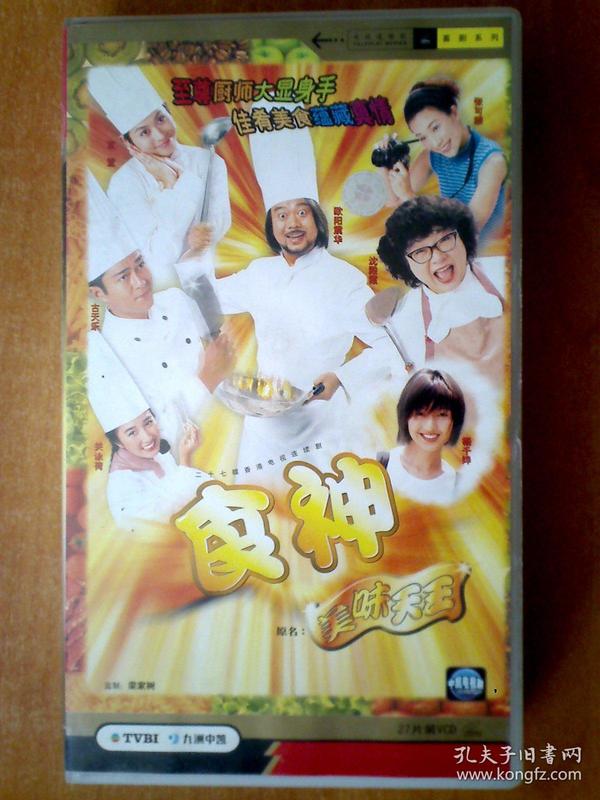 食神【香港电视剧-----欧阳震华 沈殿霞 关咏荷 张可颐】27vcd