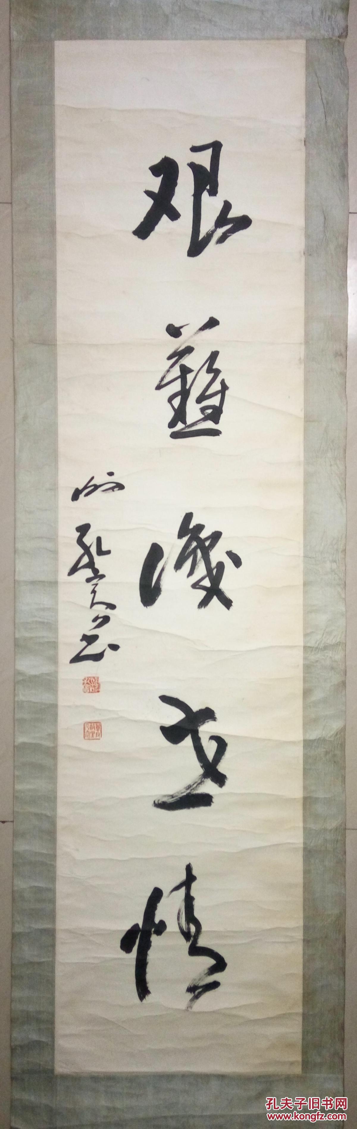 现代书法名家谢孔宾书法(保真)