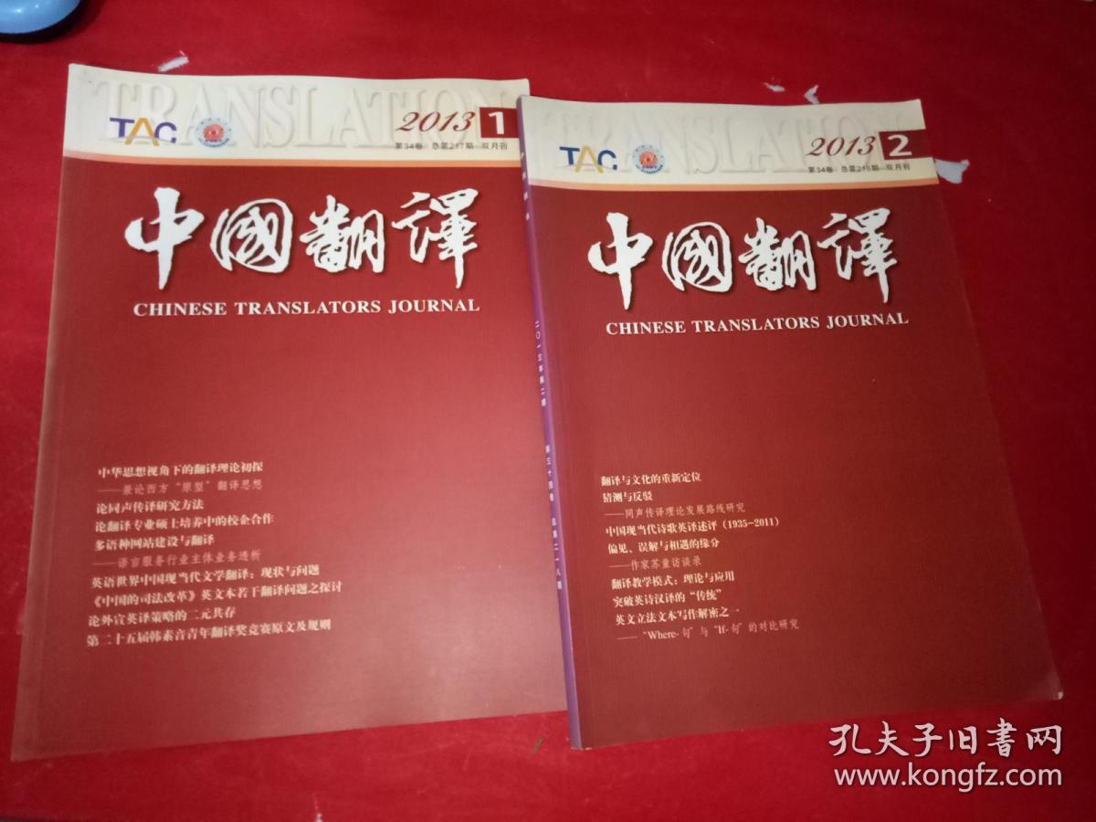 中国翻译( 双月刊)(2000年第1-6期全)
