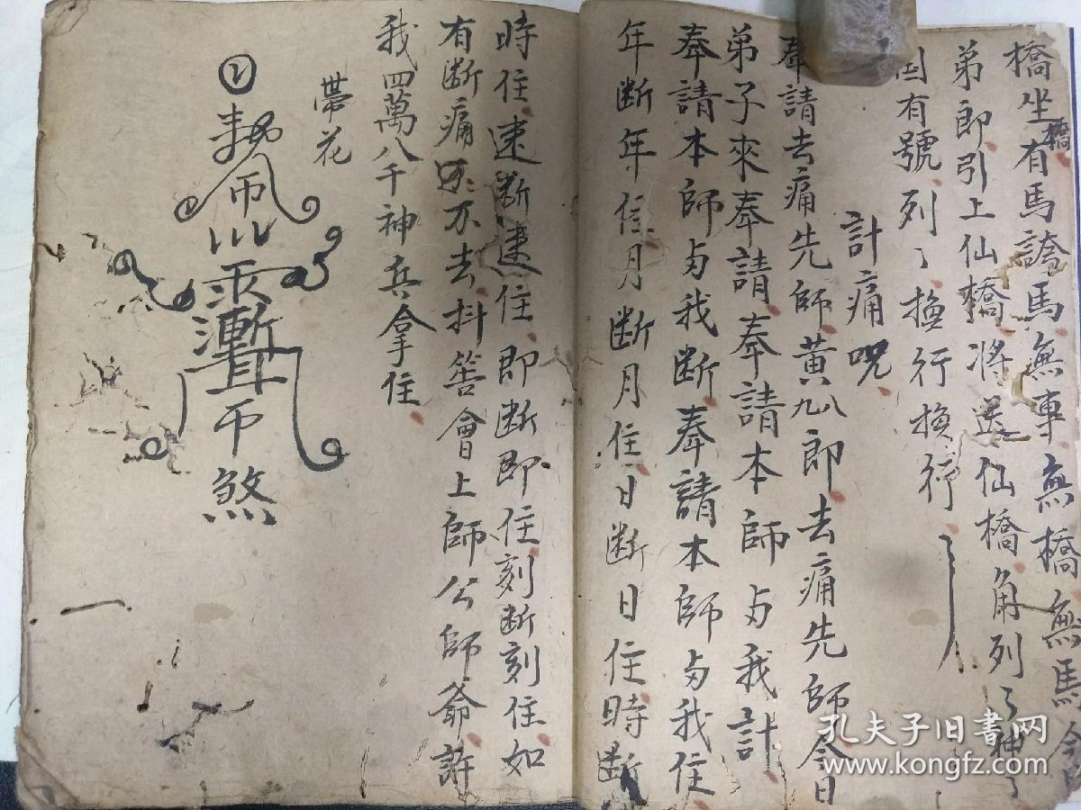 毒符咒雪山符九龙下海各种请神咒语等里面内容非常玄妙54筒子页b4902