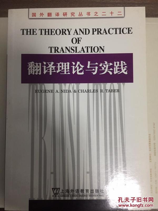 the theory and practice of translation nida