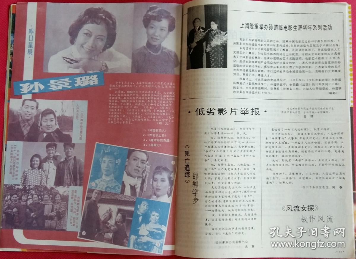 (潘虹 濮存昕,世界电影画史电影艺术的形成;影星彩页:冯宝宝,孙景璐