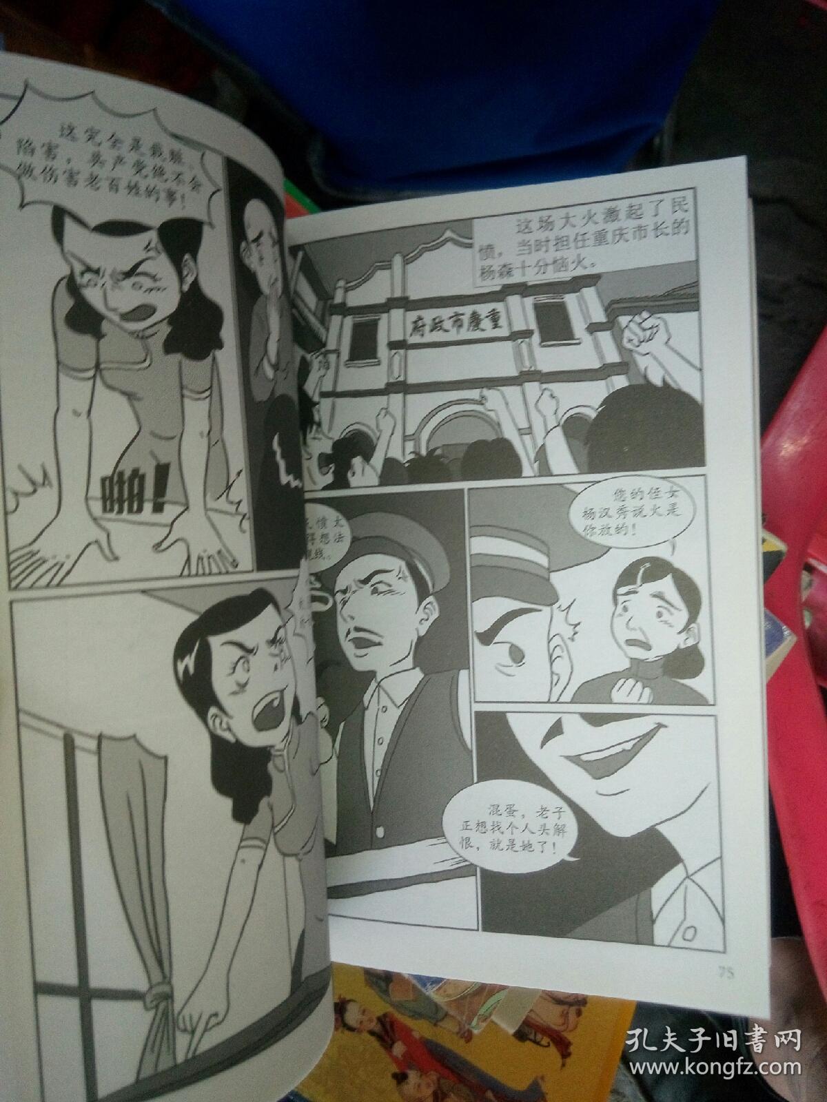 红岩卡通故事:渣滓洞的故事
