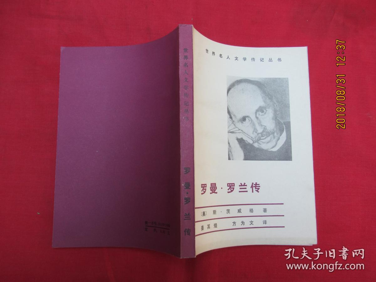 罗曼·罗兰传