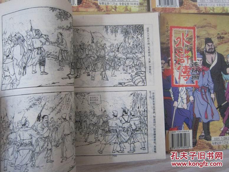水浒传连环画 8册全