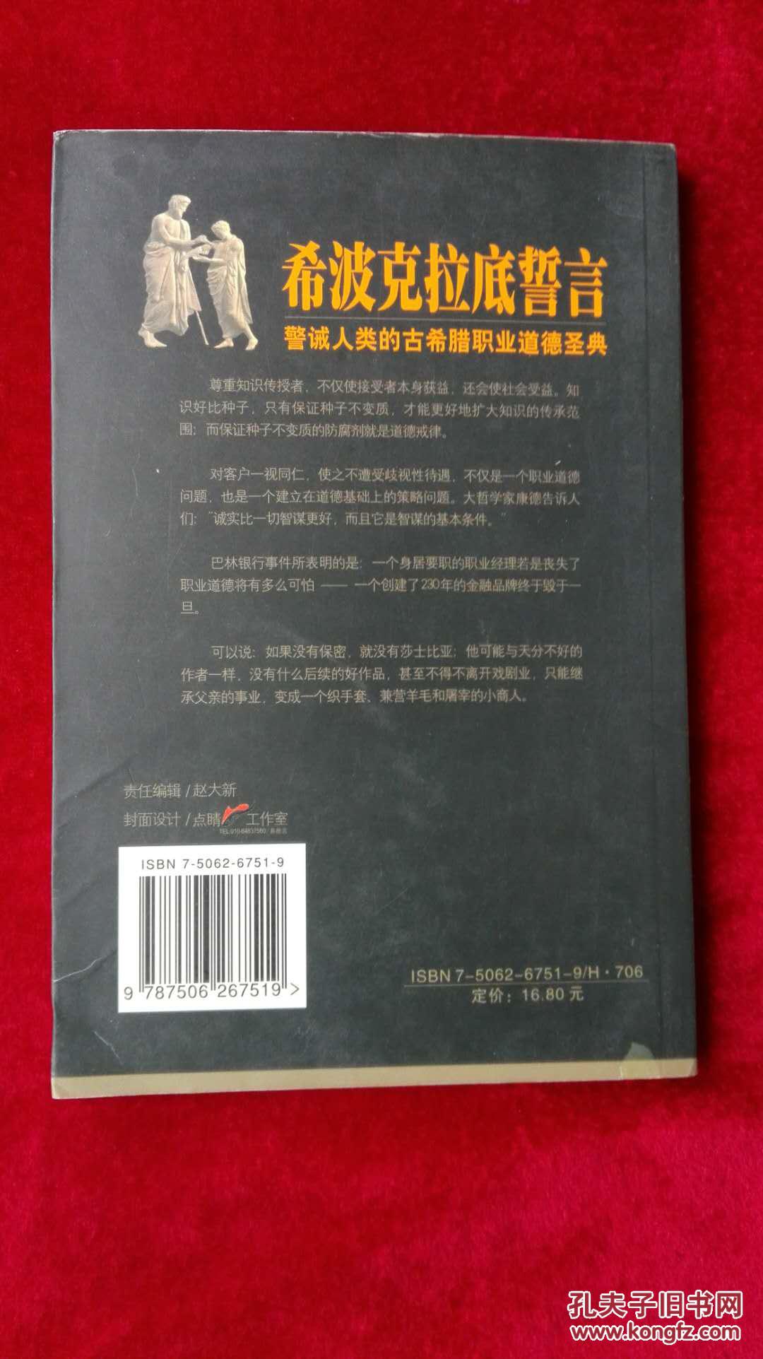 希波克拉底誓言