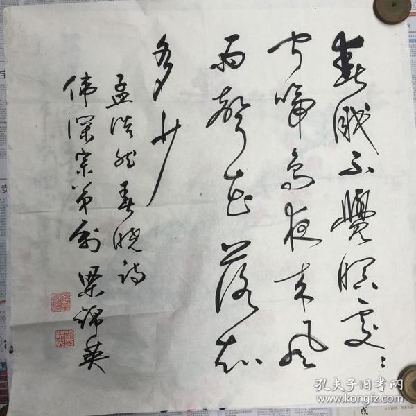 梁锦英《书法》【保真】