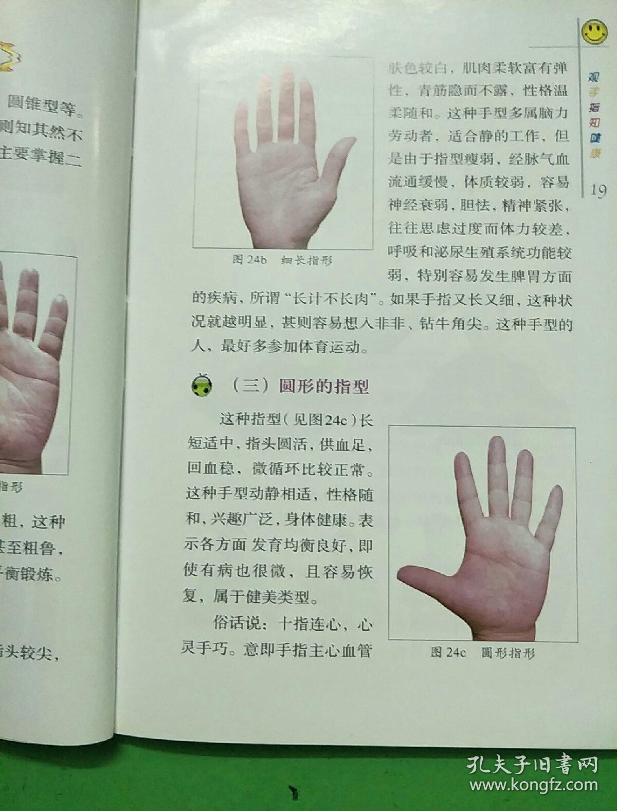 观手知健康:经络全息手诊_蔡洪光 著_孔夫子旧书网