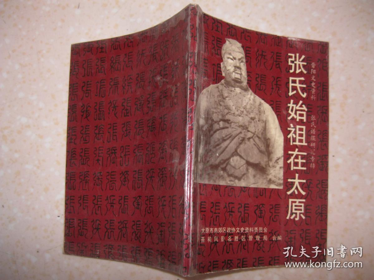是研究和编修张氏家谱,张氏宗谱,张氏张姓资料张台骀入黔始祖张正雄