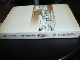 天涯桃李报春晖--天津市实验中学八十五周年校