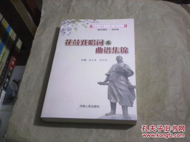 花鼓戏曲谱学唱_湖南花鼓戏哀调曲谱