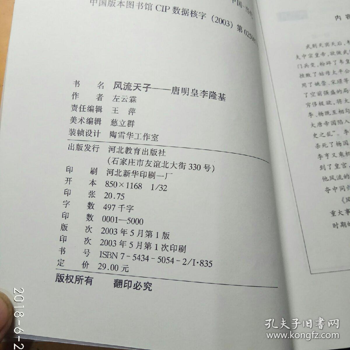 风流天子李隆基的读后感_风流天子小说_风流天子：唐明皇李隆基