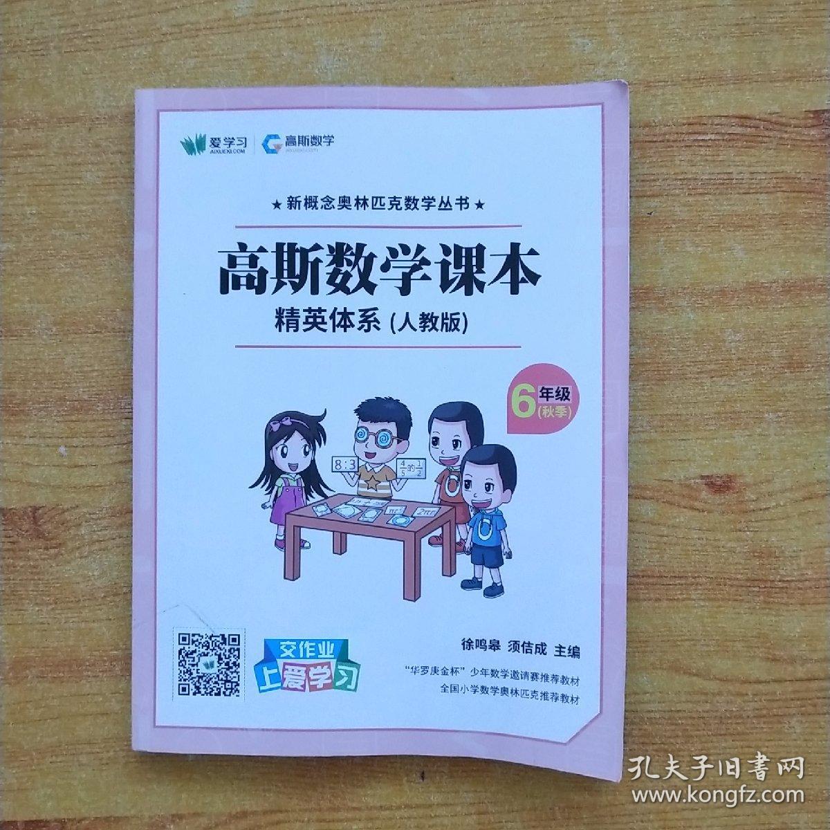 高斯数学课本 精英体系(苏教版 4年级(秋季【含配套作业和答案详解