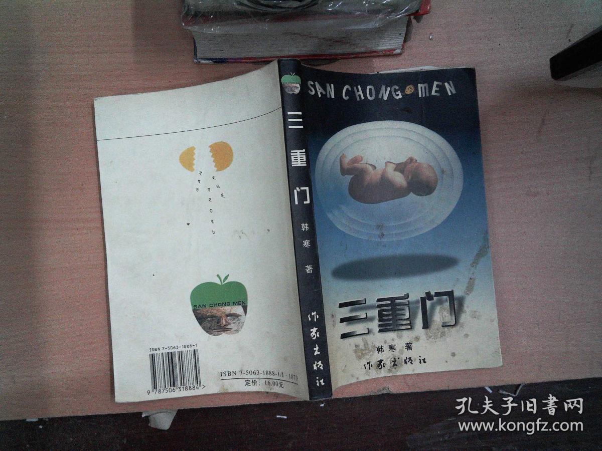 三重门