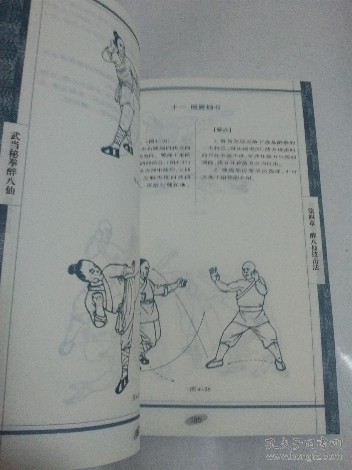 武当内家秘笈系列:武当秘拳醉八仙