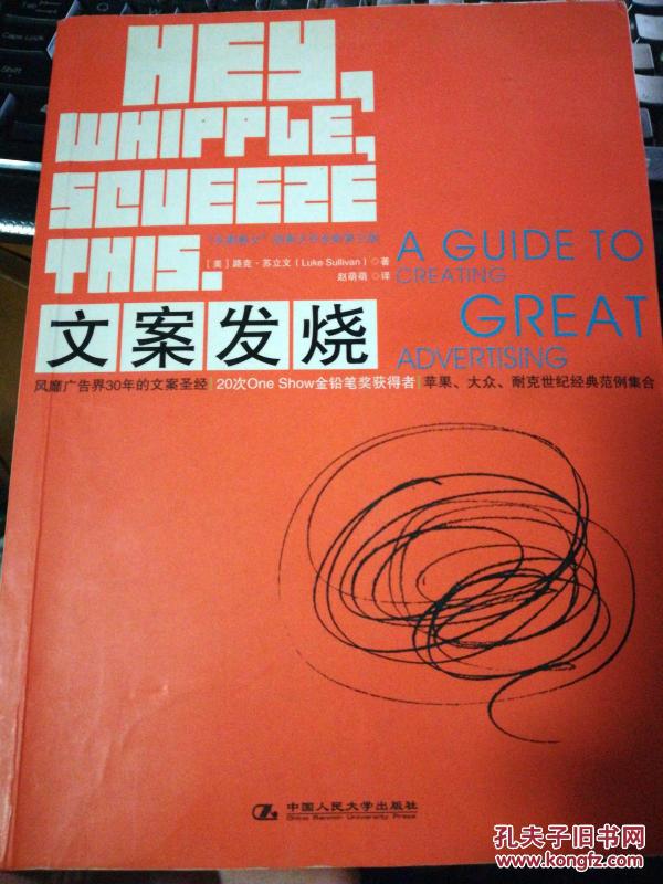 文案发烧_[美]路克·苏立文 著