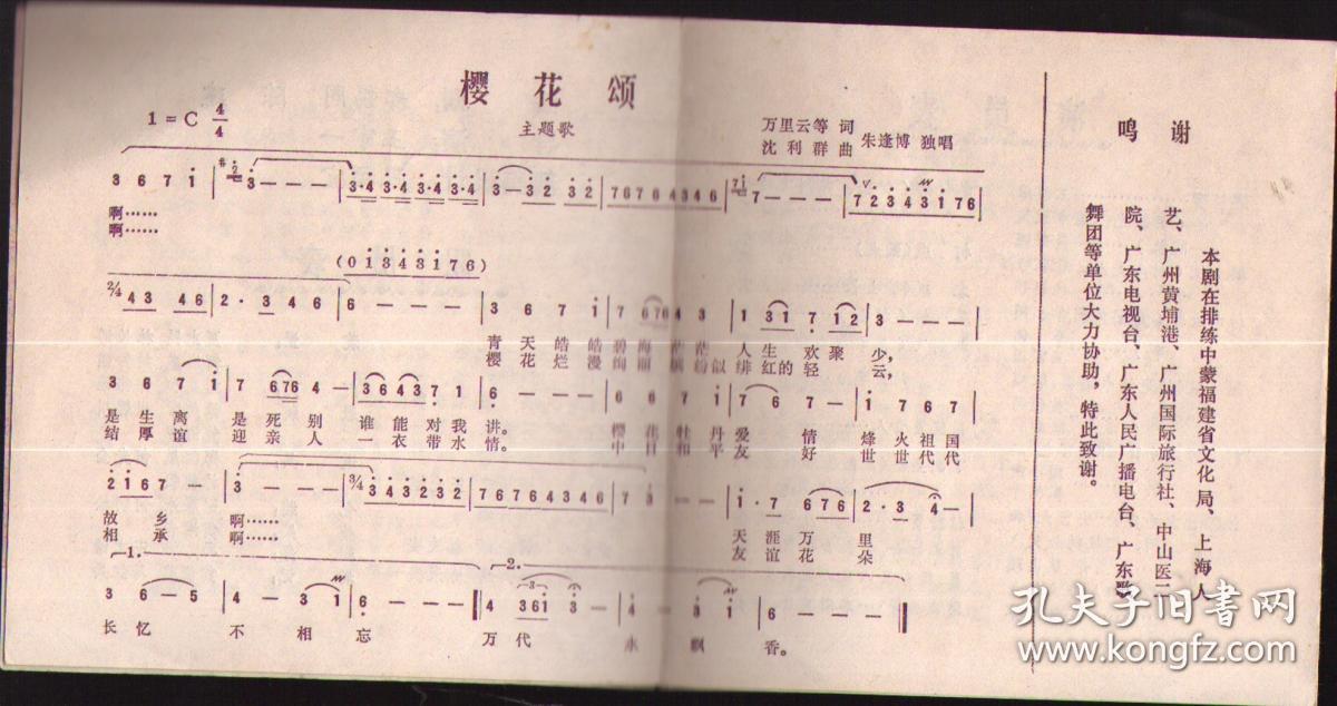 樱花泪简谱数字_樱花泪简谱(3)