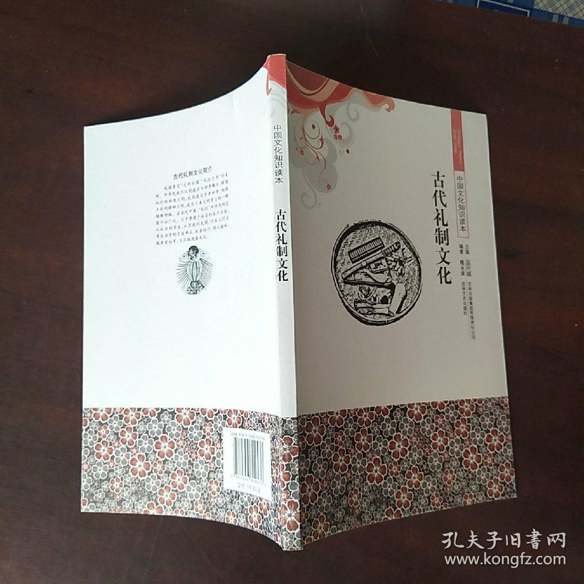 古代礼制文化