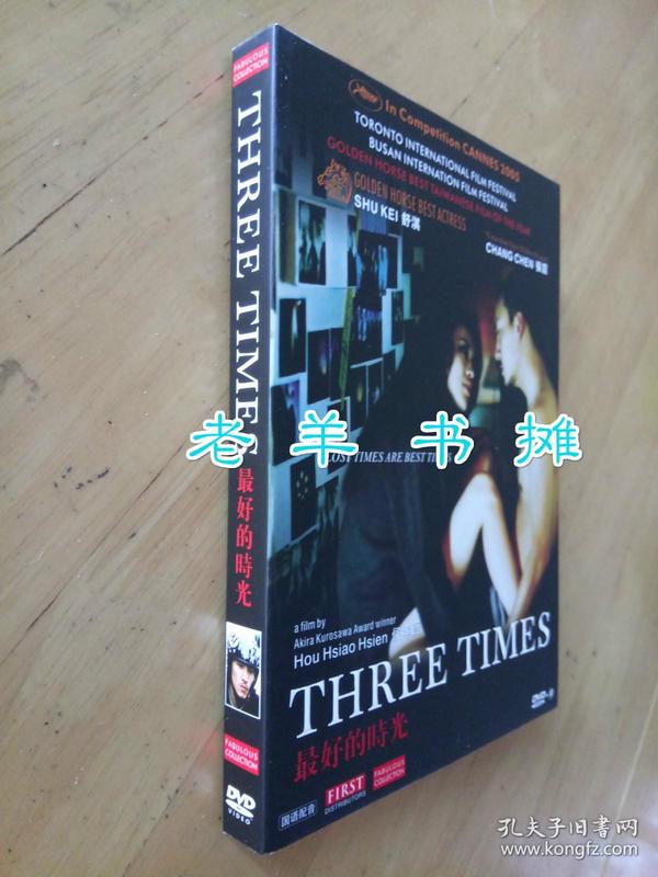 [dvd影碟]《最好的时光》侯孝贤 导演;舒淇/张震 主演