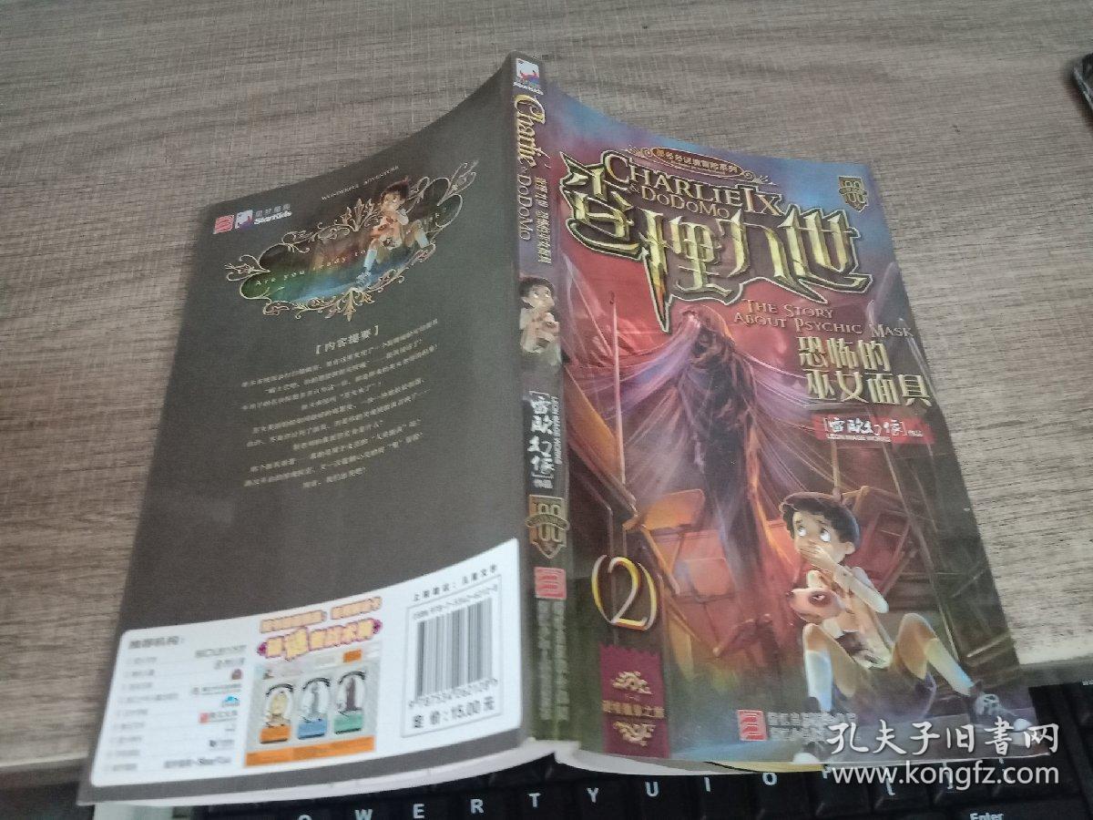 查理九世2恐怖的巫女面具