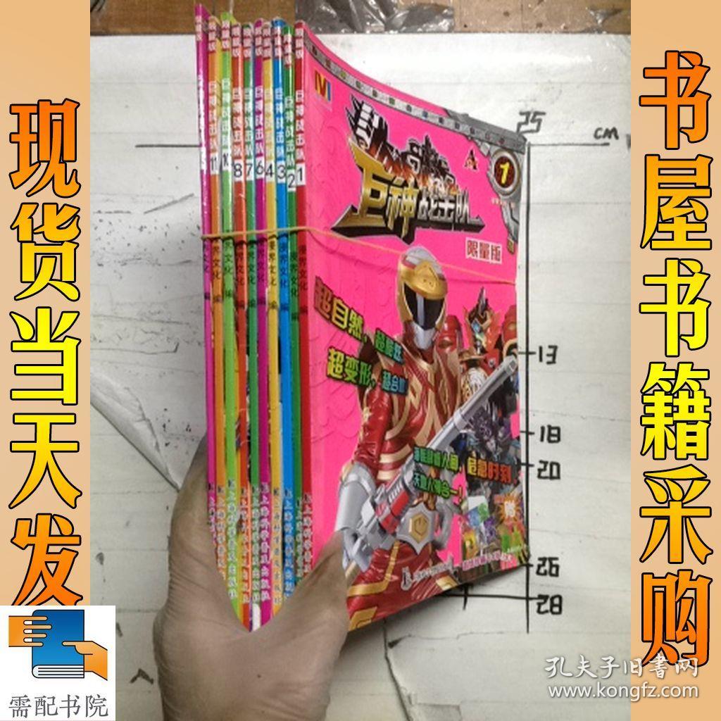 巨神战击队(13)11 10 8 7 6 4 3 2 1 共10本合售
