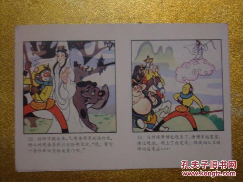 西游记故事睡前故事 长篇 p4YBAFoFi_SAIAZZAACpPa76FLI657_n.jpg