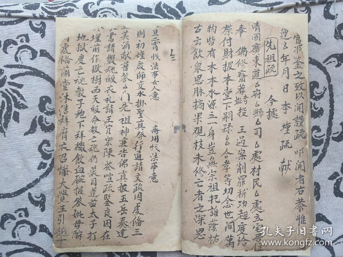 b6295 岭南民俗宗教文献《普庵派文书合集》清代广东粤北地区韶州府
