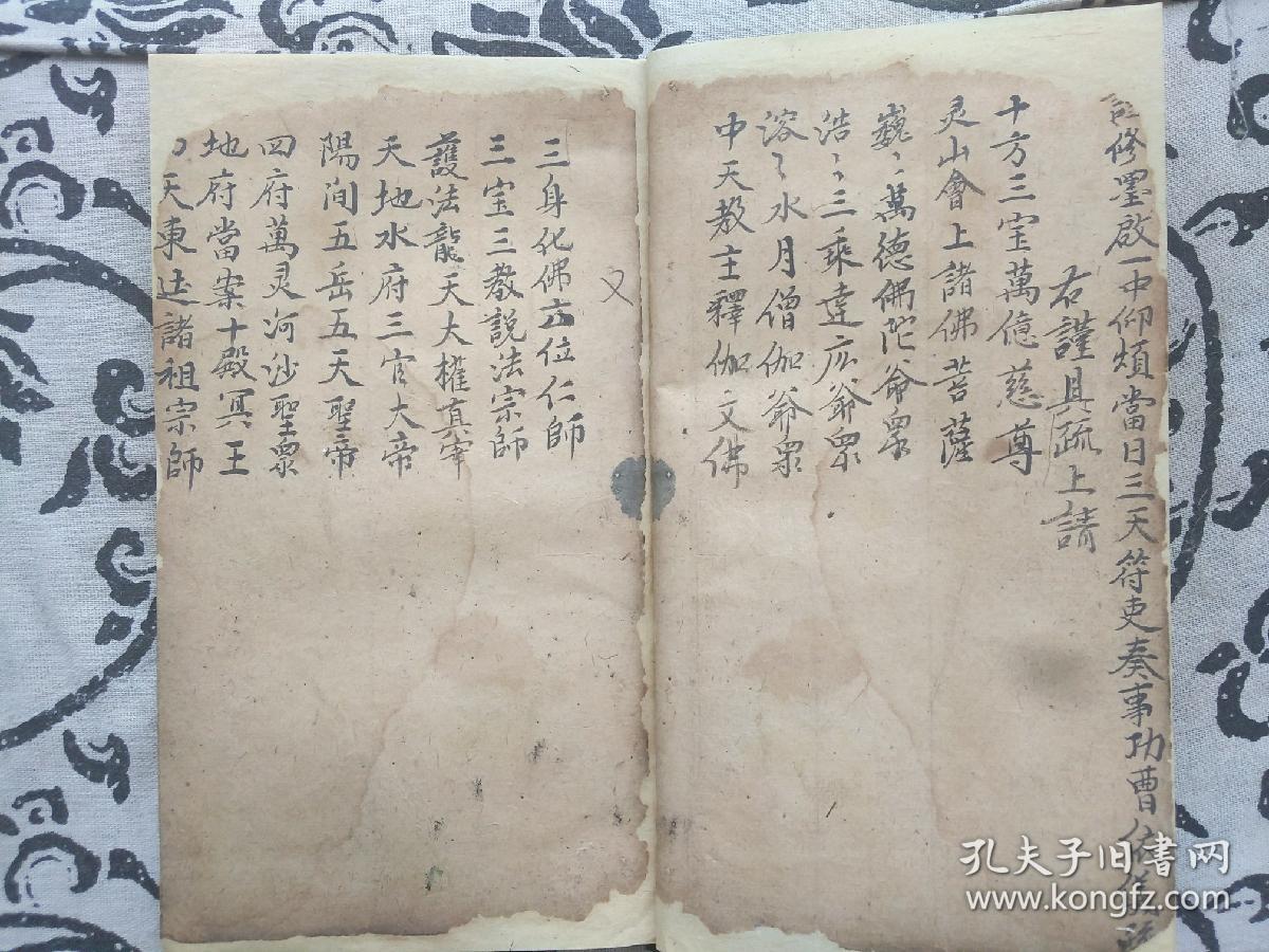 b6295 岭南民俗宗教文献《普庵派文书合集》清代广东粤北地区韶州府