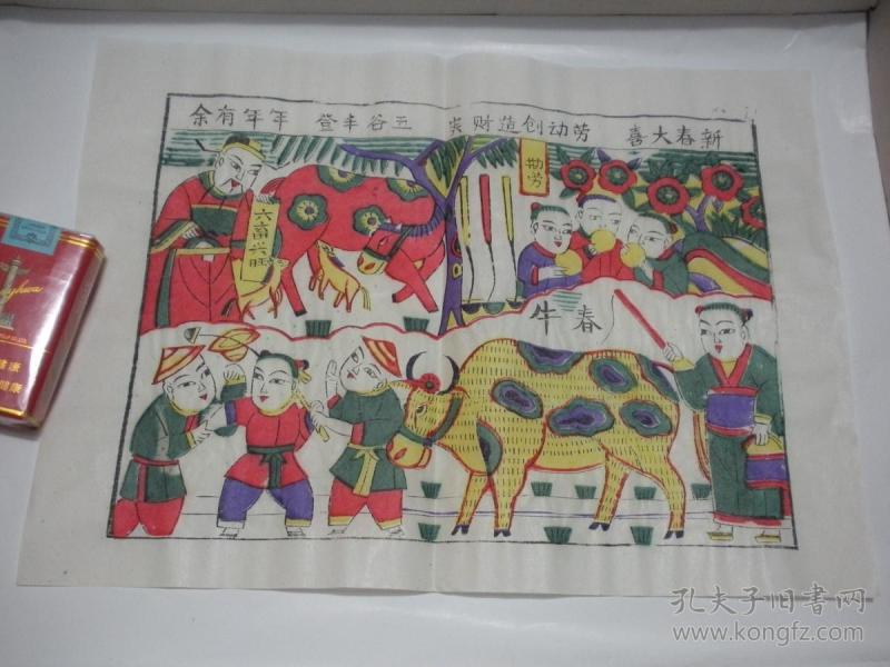 武强年画(8开:新春大喜,劳动创造财富;五谷丰登,年年有余.