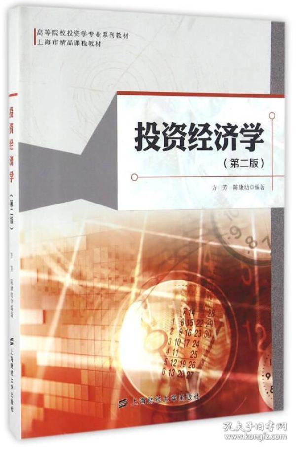 投资经济学投资总量_投资经济学k线(2)