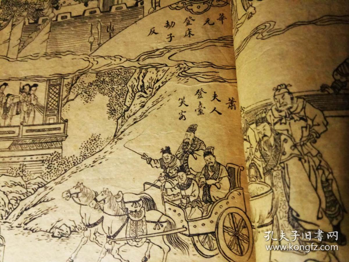 绘图东周列国志 (上下函,民国四年中华书局铸版 大字本 绣像大图精美)