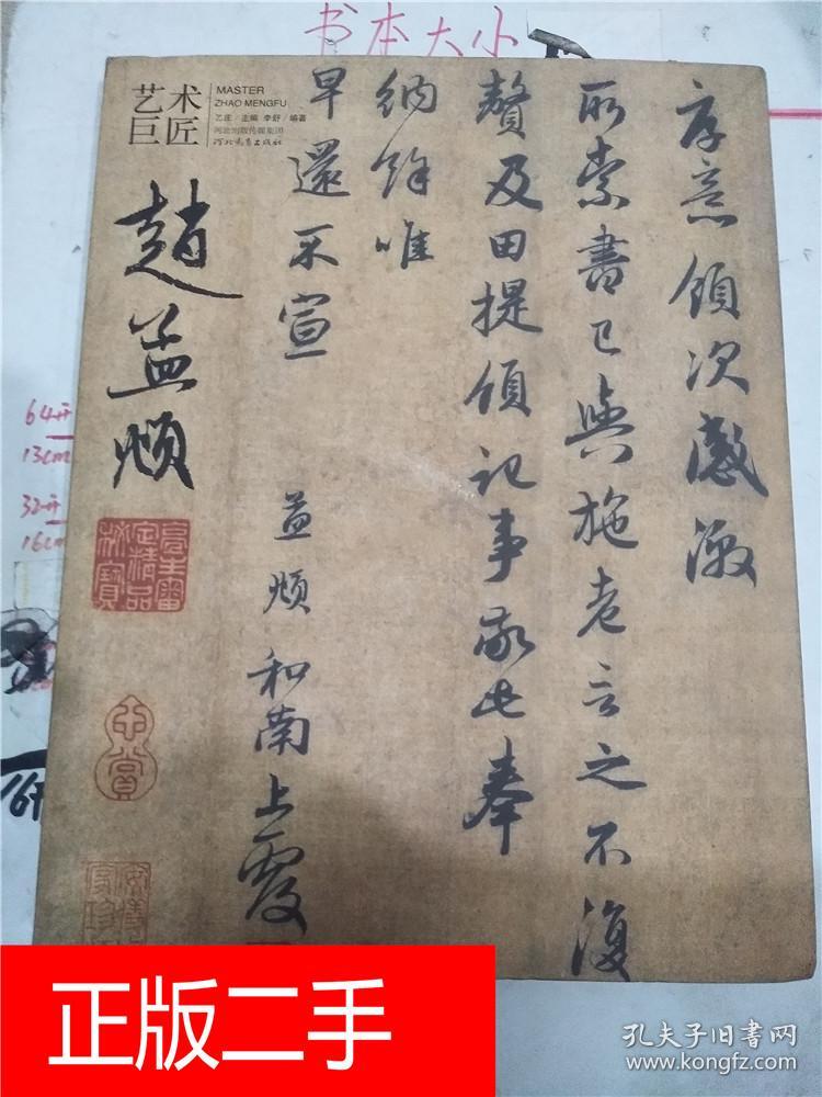 艺术巨匠:赵孟頫