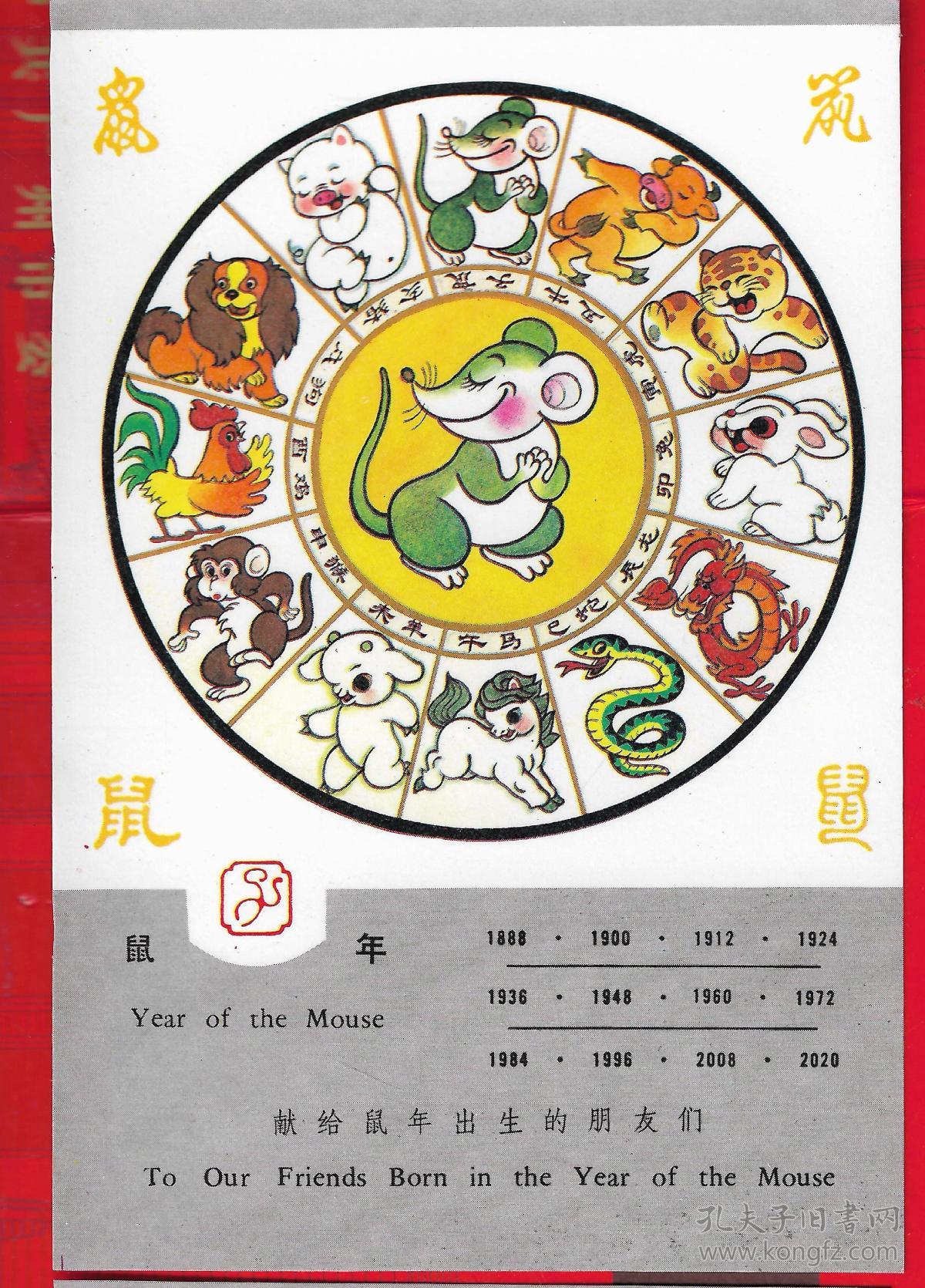 十二生肖明信片87年50开12张汉英第一版12张全