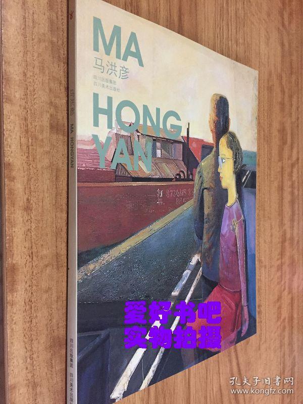 马洪彦