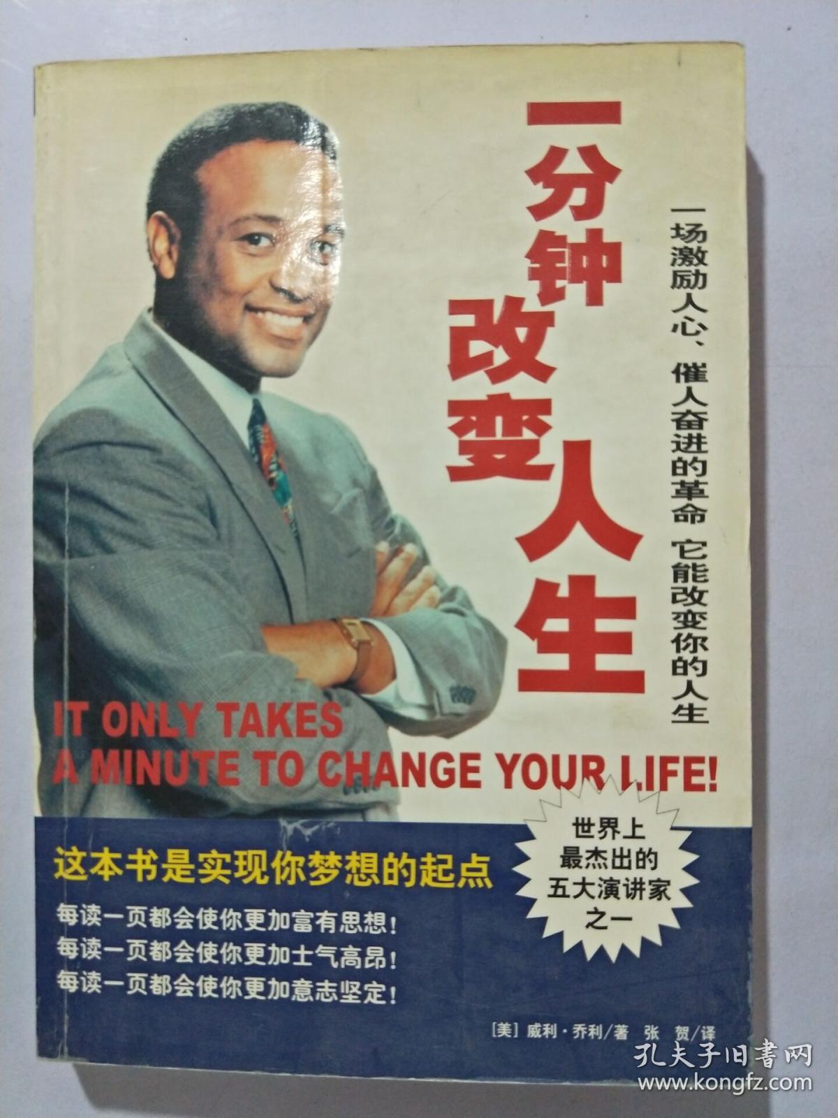 一分钟改变人生