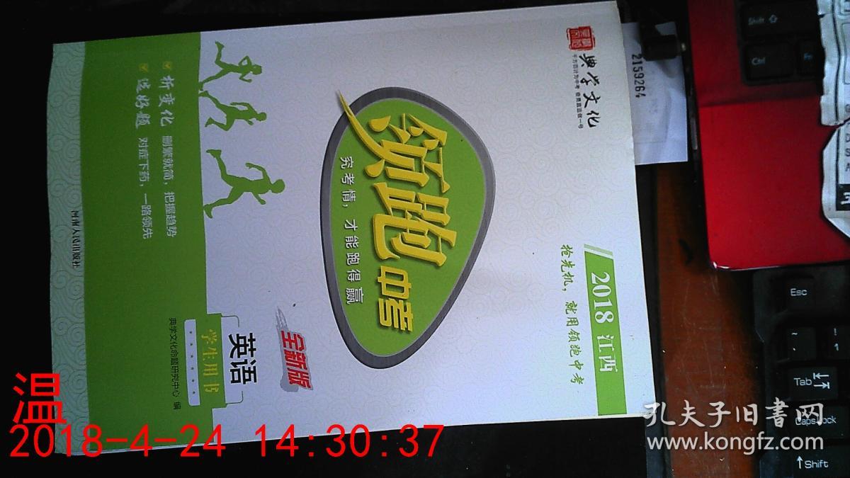 典学文化 领跑中考 英语 学生用书2018江西