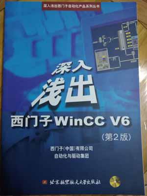 【图】深入浅出西门子WinCC V6_北京航天航
