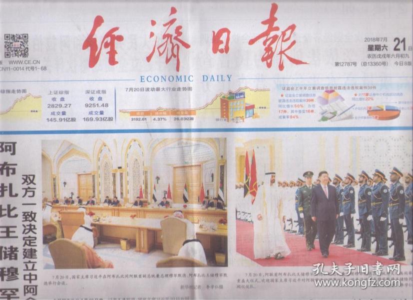 21经济报_...0110721经济报