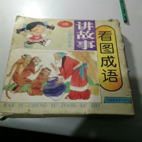 成语讲信什么_成语故事手抄报(2)