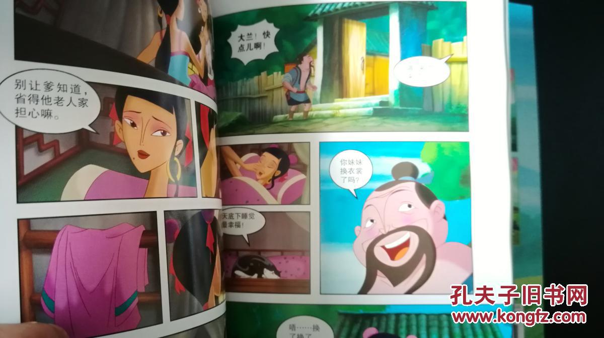 马兰花连环画经典动漫(上下全)_南京优漫动漫设计工作