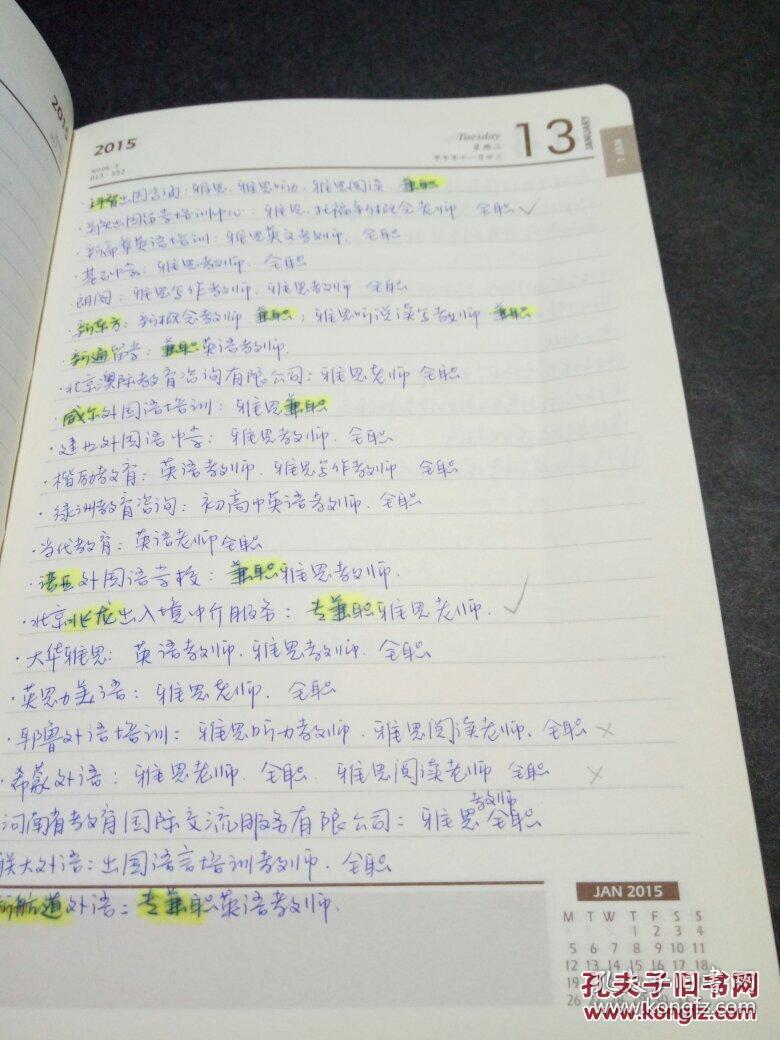手写笔记本(字体隽秀 板书干净)
