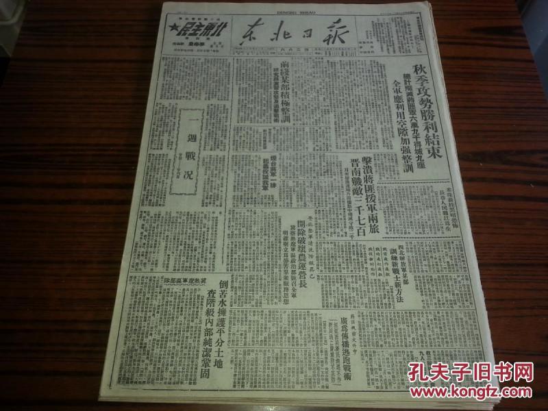 历史资料—东北日报