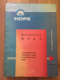 Microsoft C 6.0 技术丛书 1