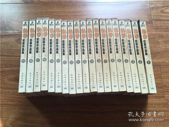 江户川乱步作品集(全13册)