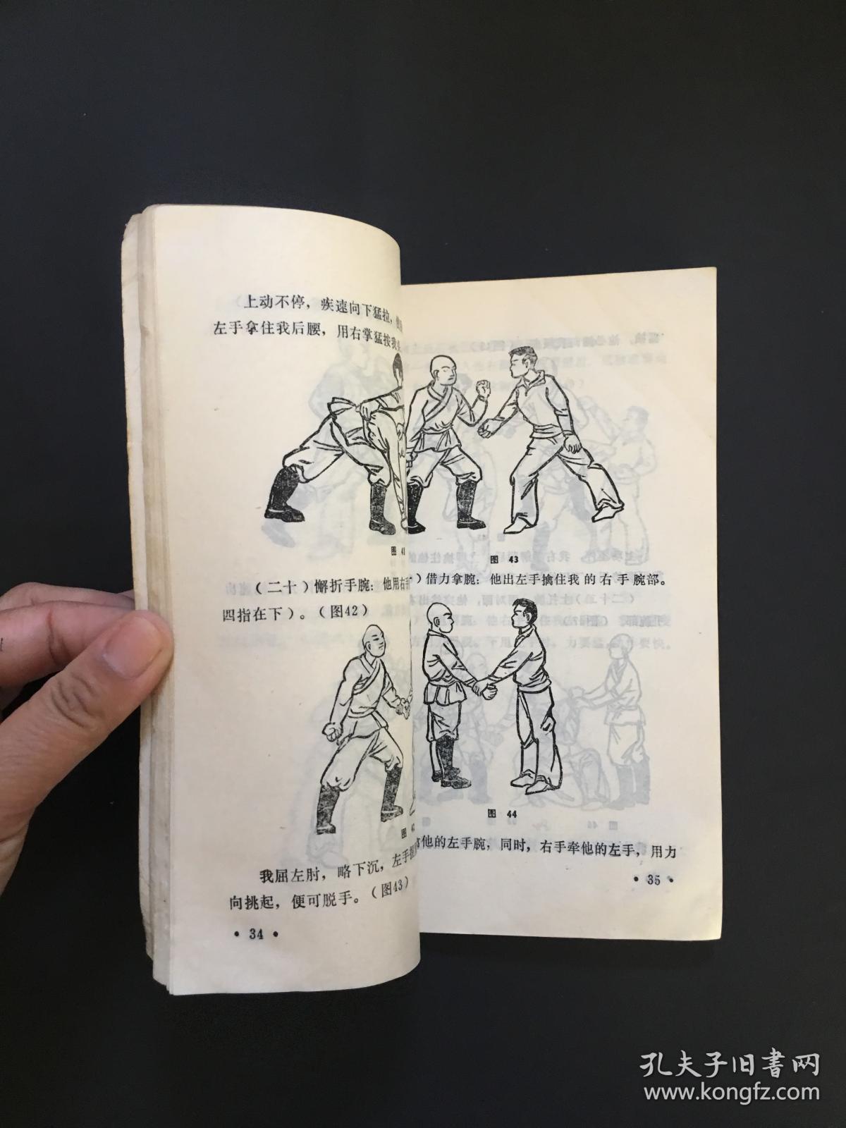 少林擒拿法(货号bh14)