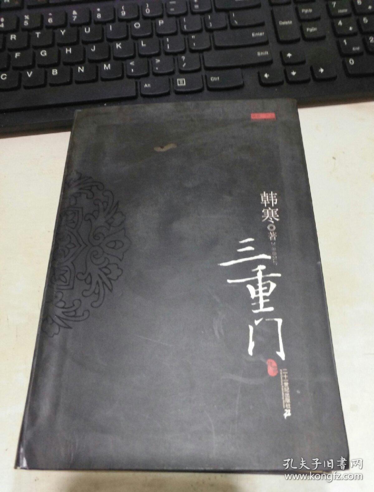 三重门