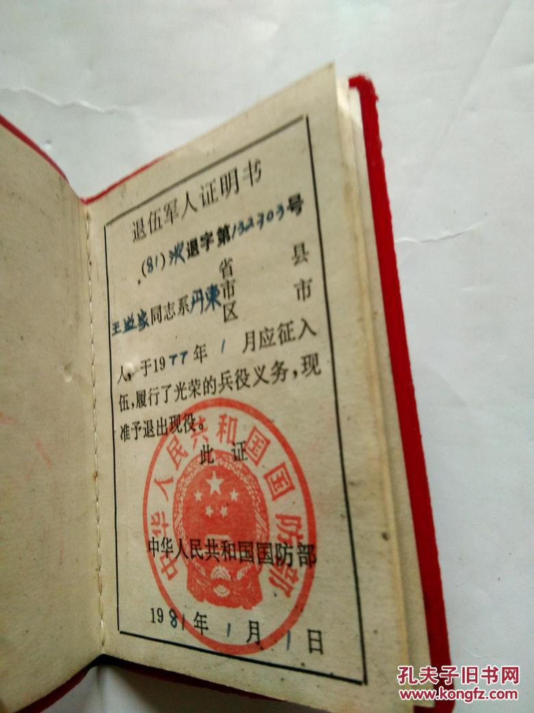 退伍军人证明书
